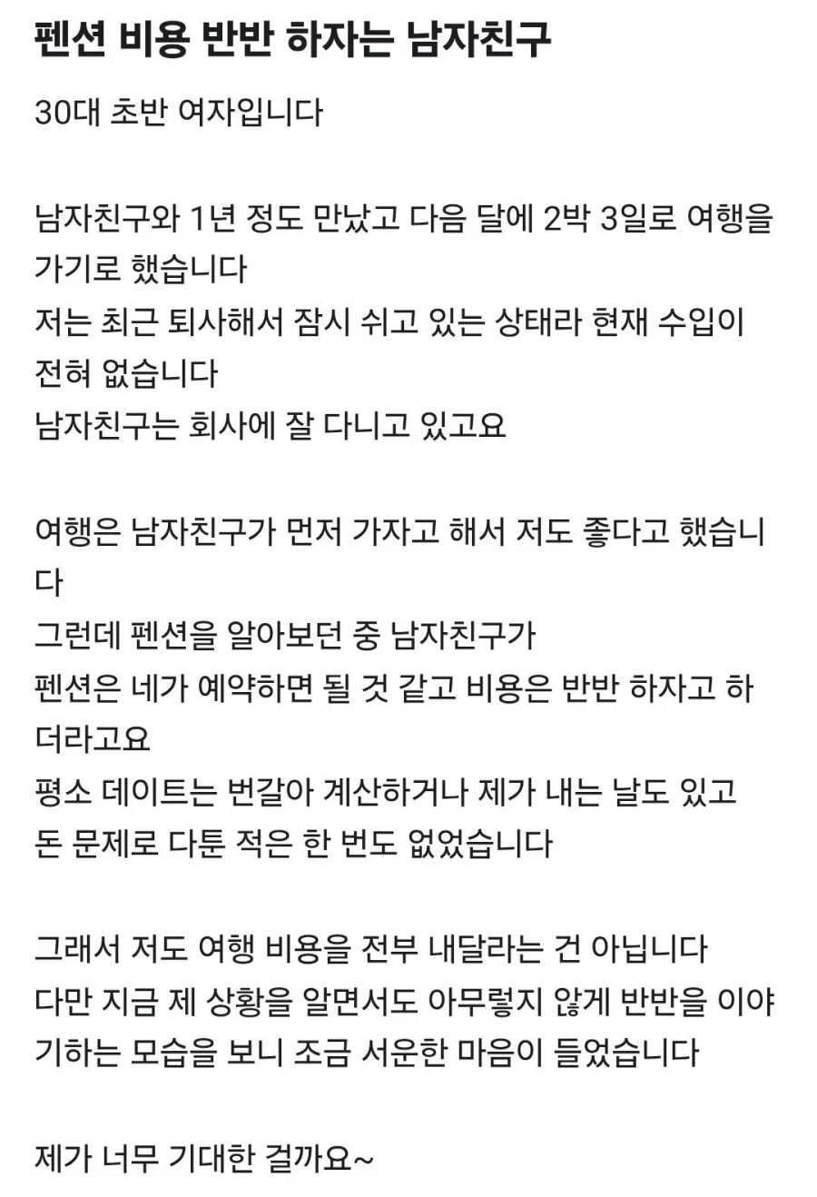 당근에 올라온 펜션비용 반반 하자는 남자친구_1.webp