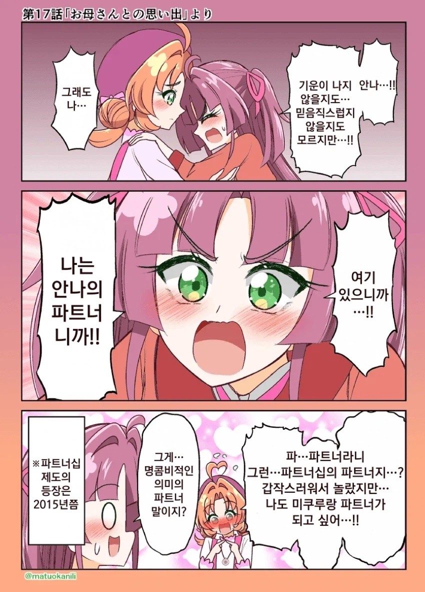 프리큐어) 오후에 보면 하나마루 좋은 모녀근친레즈ㅅㅅ 모음_26.webp
