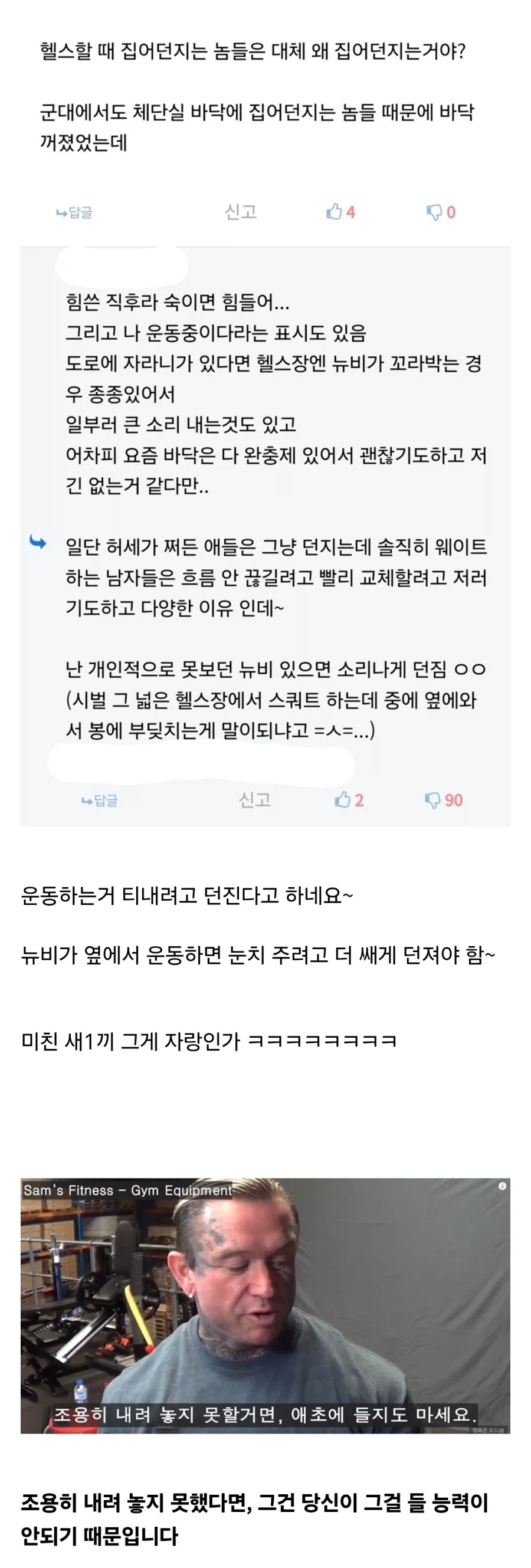 어떤 미1친놈이 헬스장에서 운동하고 기구 던지는 이유.jpg_1.webp