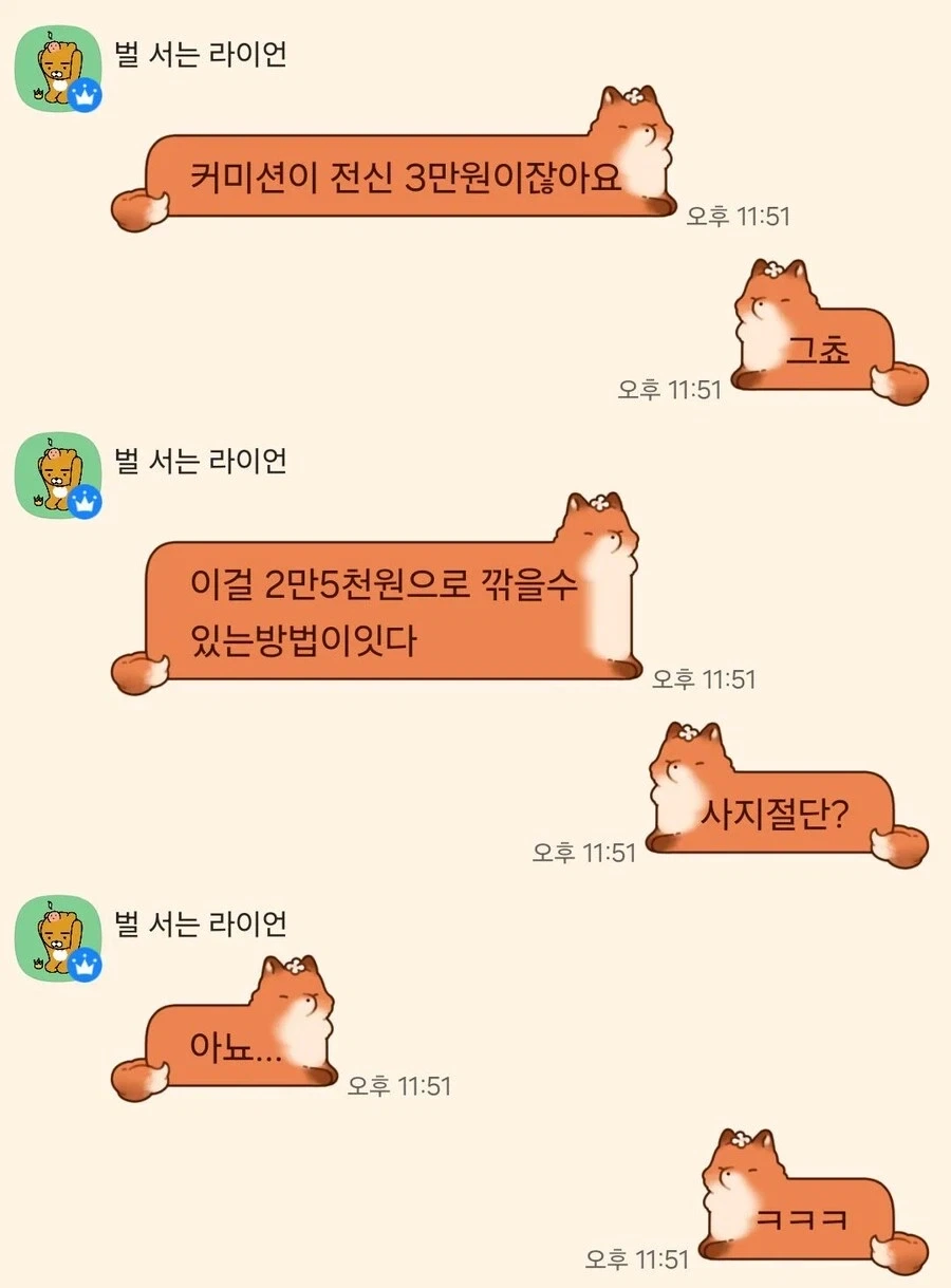 전신 커미션 비용을 깎는 법_1.webp
