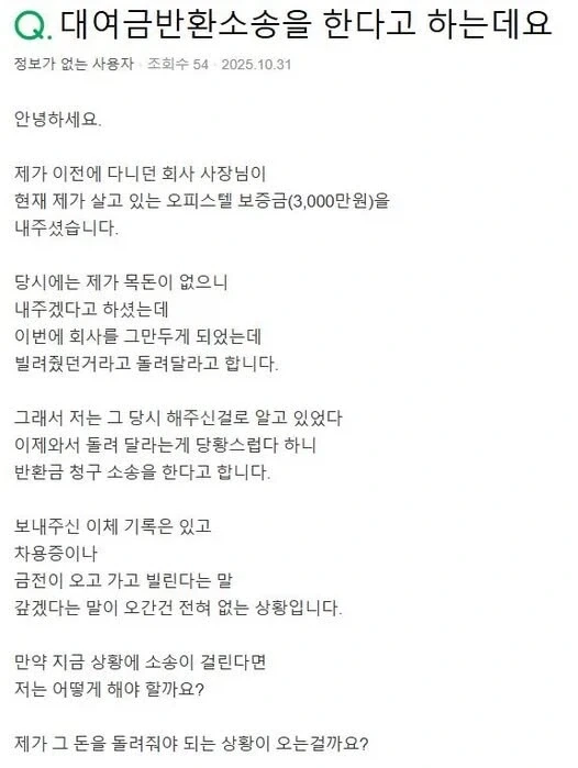 퇴사하는 직원한테 3천만 원 요구하는 사장_1.webp