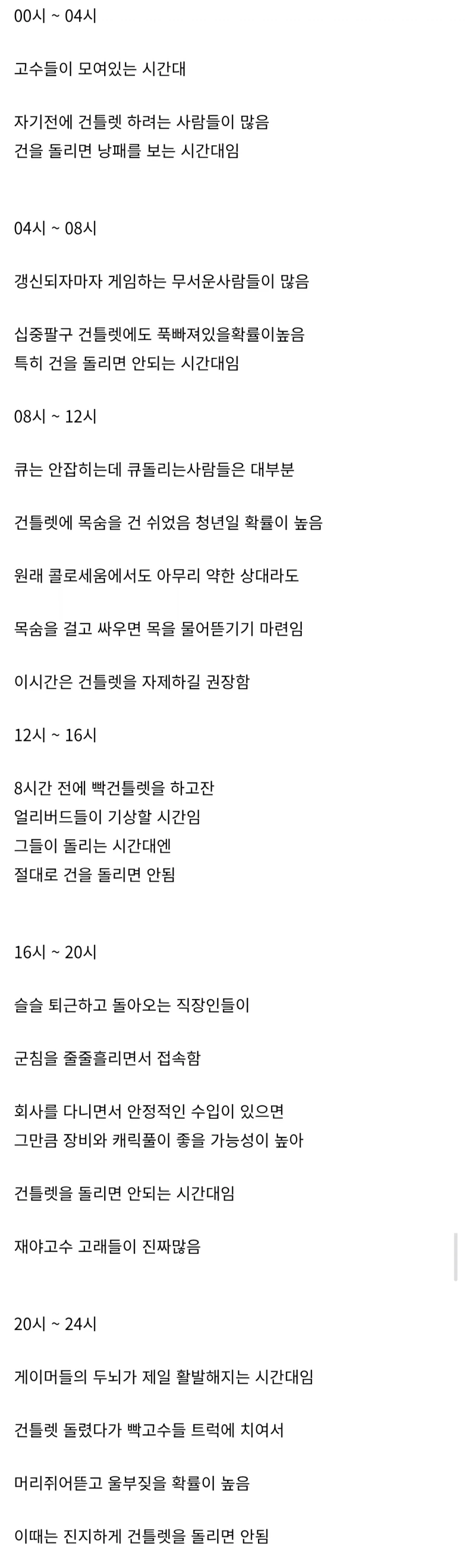 평일 대낮의 PVP게임이 어려운 이유_1.webp