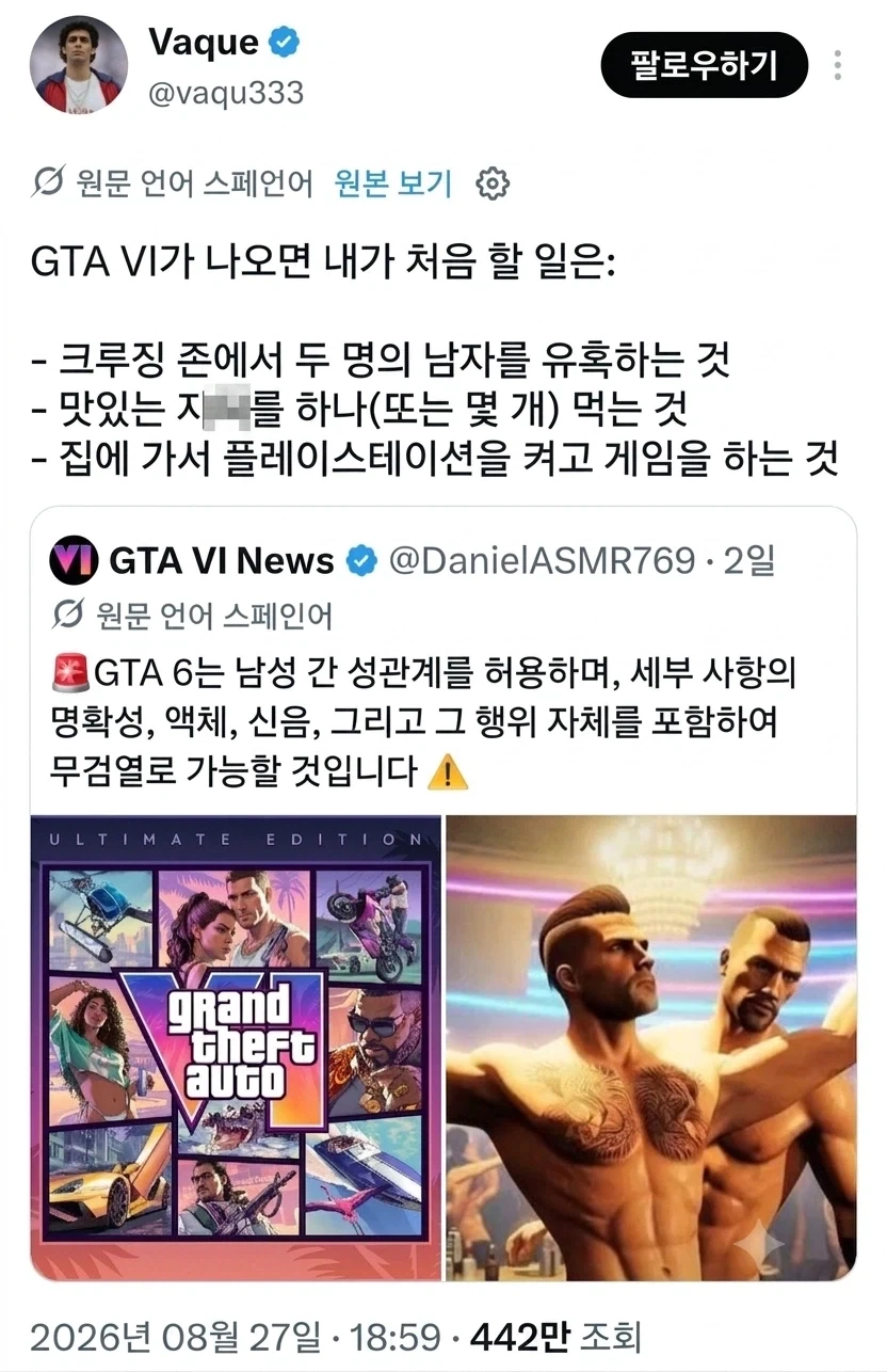 GTA6에 동성 성관계가 나온다니까 신난 사람_1.webp