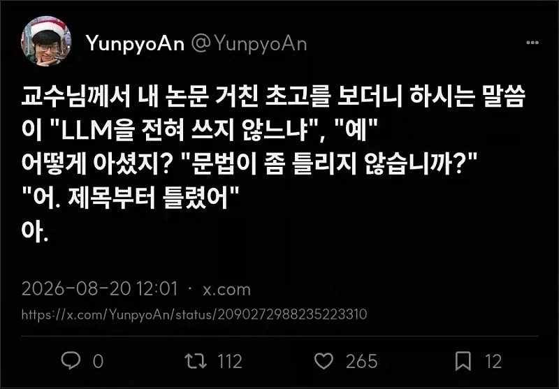 논문에 AI를 쓰지않은 대학생.JPG_1.webp