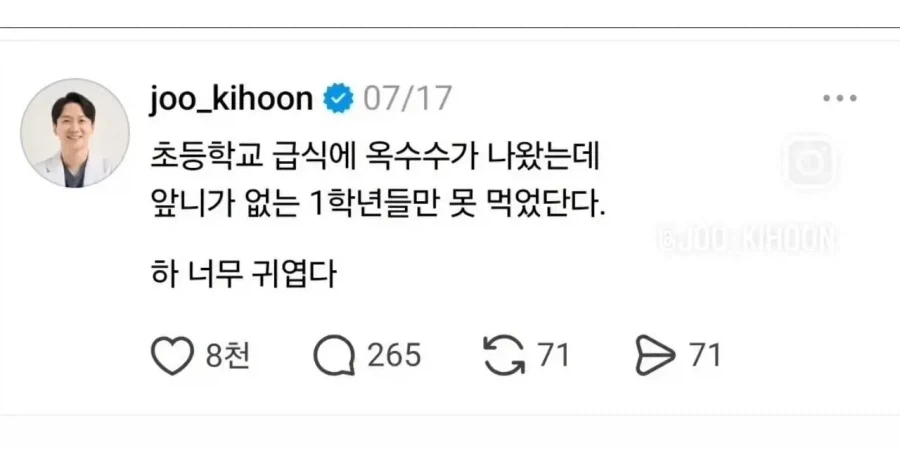 1학년들만 옥수수 못 먹은 이유_1.webp