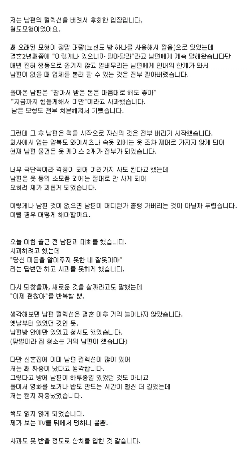 남편의 철도모형 컬렉션을 전부 팔아버린 아내_1.webp
