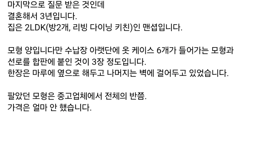 남편의 철도모형 컬렉션을 전부 팔아버린 아내_3.webp