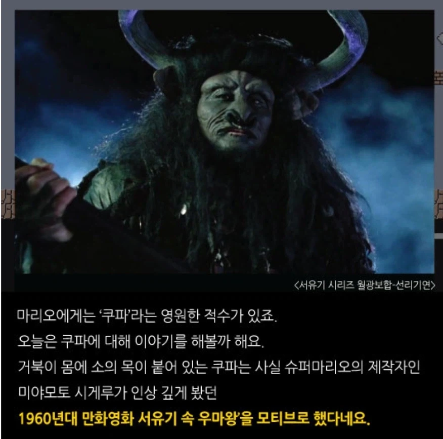 닌텐도, 슈퍼마리오 악당 쿠파.. 한국 국밥 이야기_5.webp
