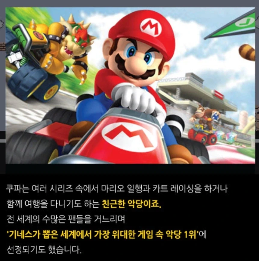 닌텐도, 슈퍼마리오 악당 쿠파.. 한국 국밥 이야기_6.webp