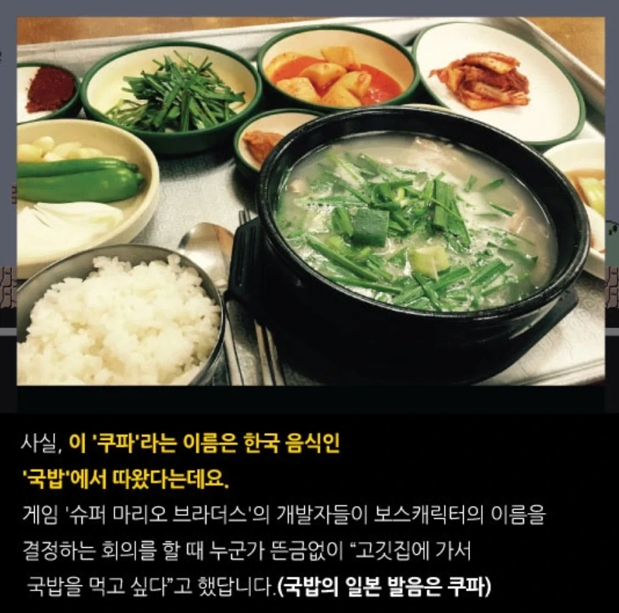 닌텐도, 슈퍼마리오 악당 쿠파.. 한국 국밥 이야기_7.webp