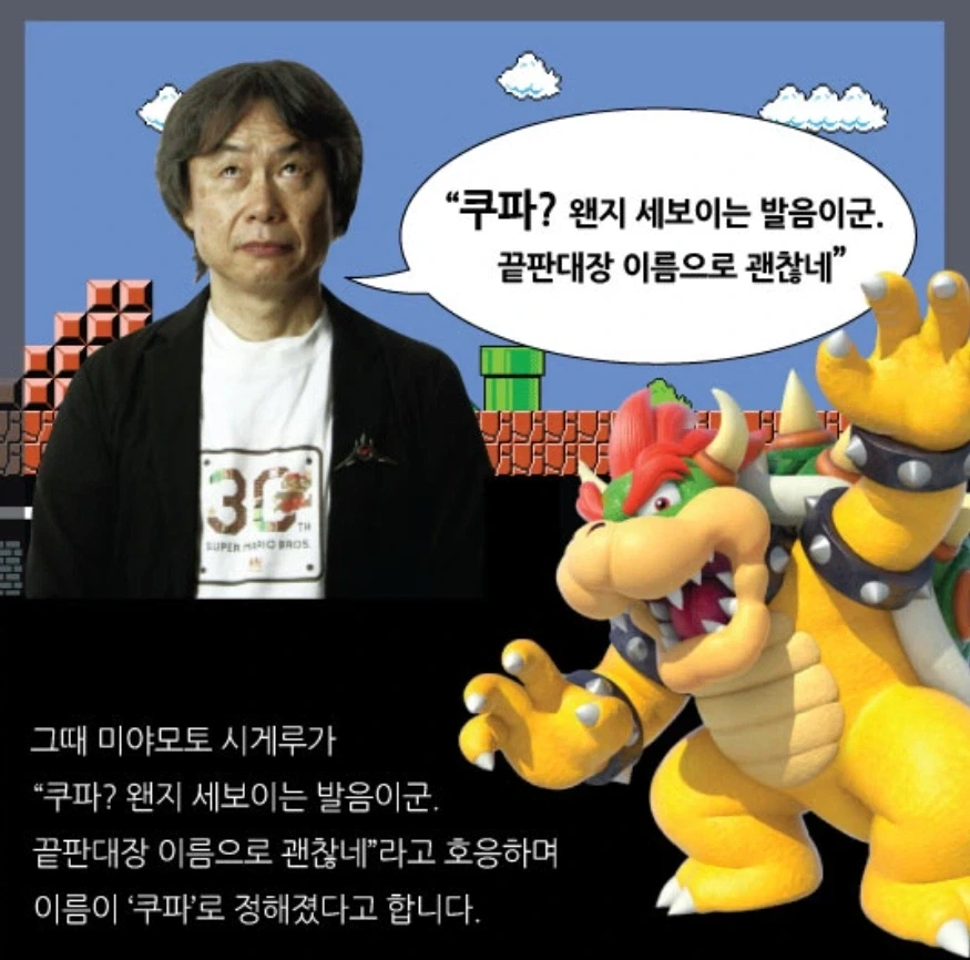 닌텐도, 슈퍼마리오 악당 쿠파.. 한국 국밥 이야기_8.webp