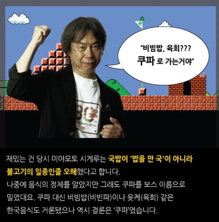 닌텐도, 슈퍼마리오 악당 쿠파.. 한국 국밥 이야기_9.webp