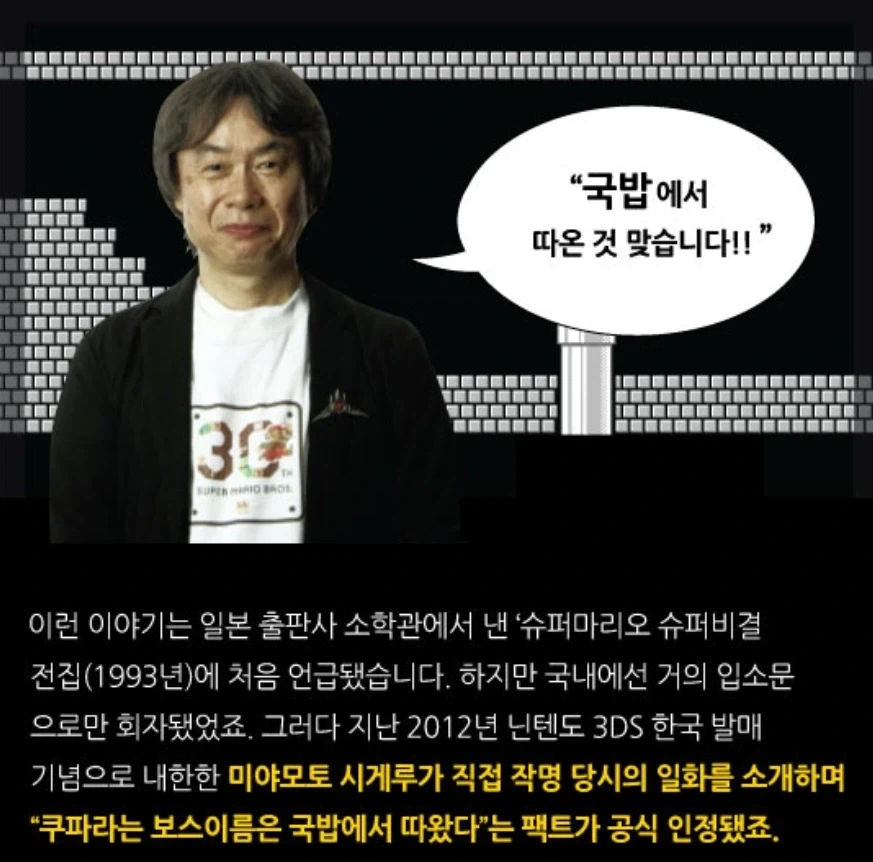 닌텐도, 슈퍼마리오 악당 쿠파.. 한국 국밥 이야기_10.webp