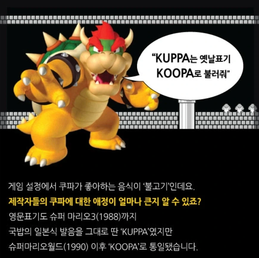 닌텐도, 슈퍼마리오 악당 쿠파.. 한국 국밥 이야기_11.webp