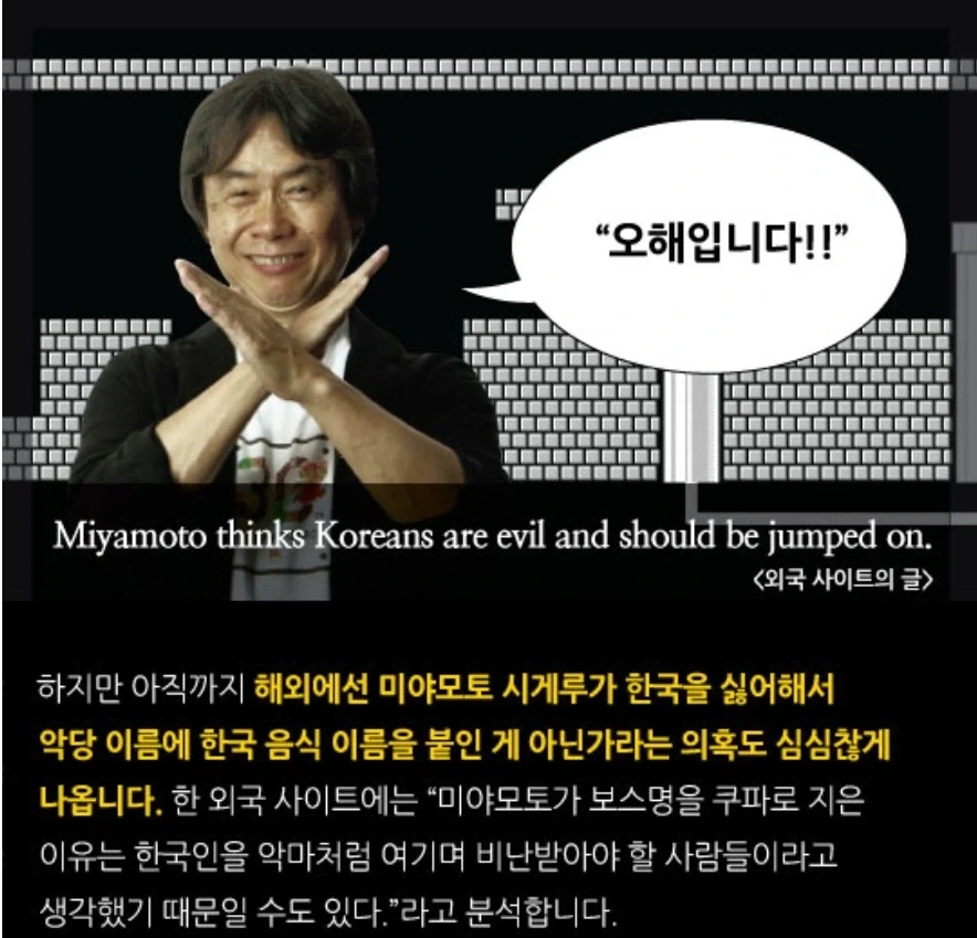 닌텐도, 슈퍼마리오 악당 쿠파.. 한국 국밥 이야기_12.webp