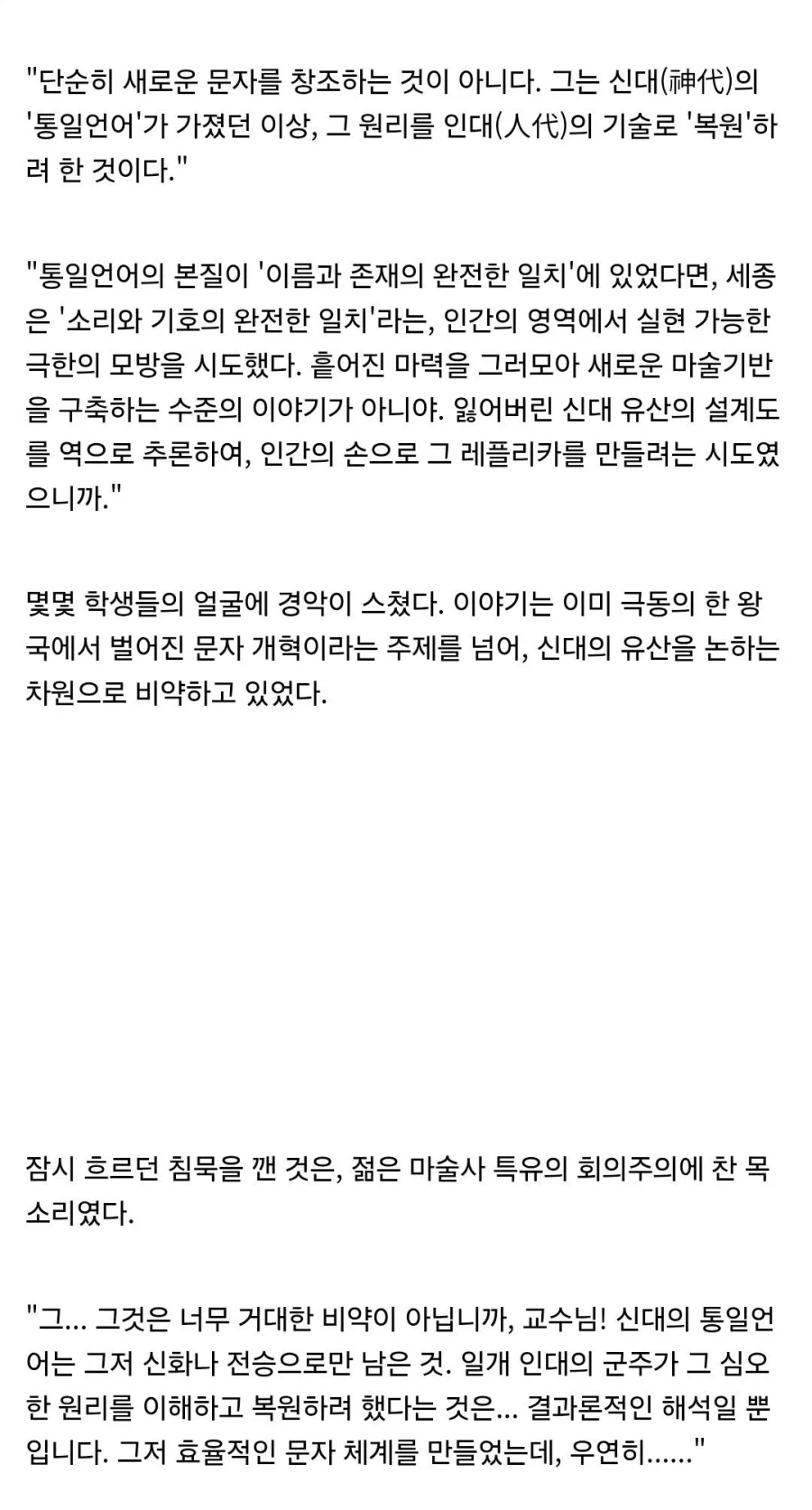 한글 떡밥 나온 김에 타입문 방식으로 본 한글_3.webp