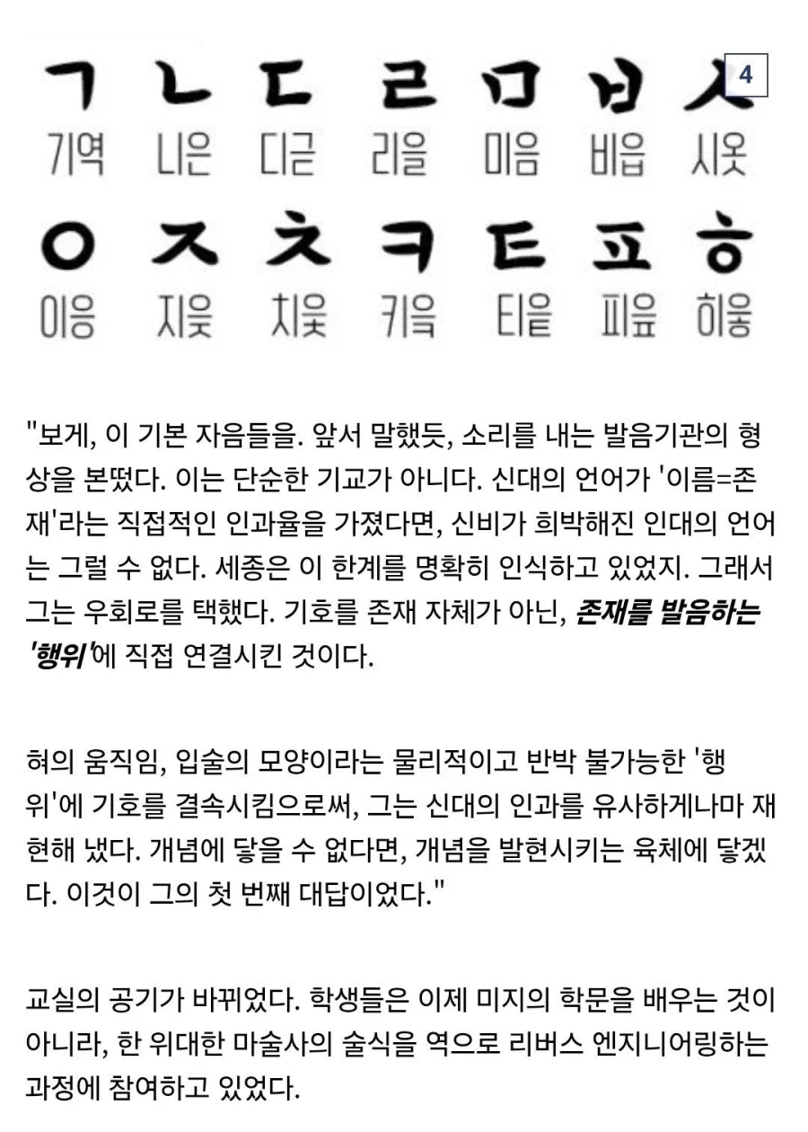 한글 떡밥 나온 김에 타입문 방식으로 본 한글_5.webp