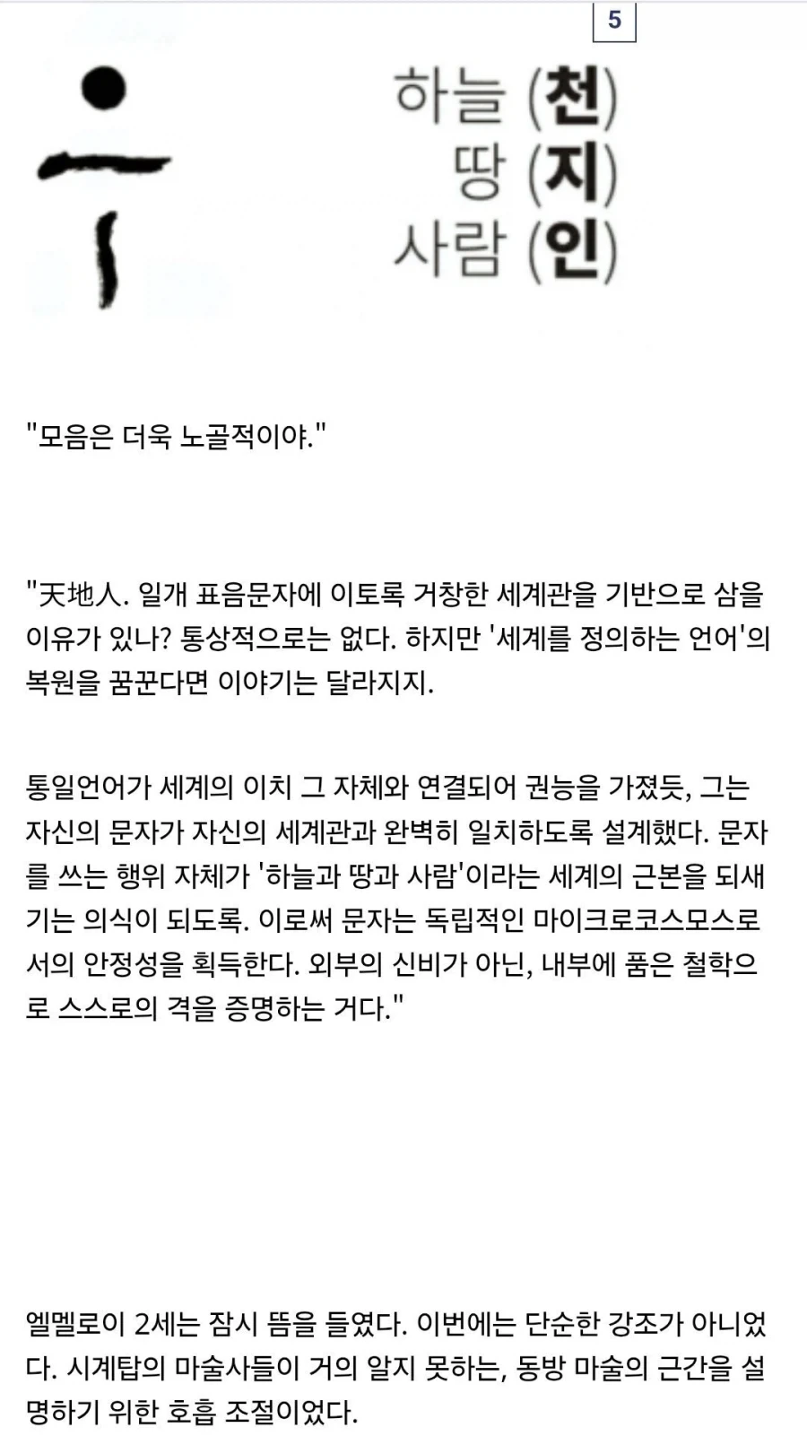 한글 떡밥 나온 김에 타입문 방식으로 본 한글_7.webp