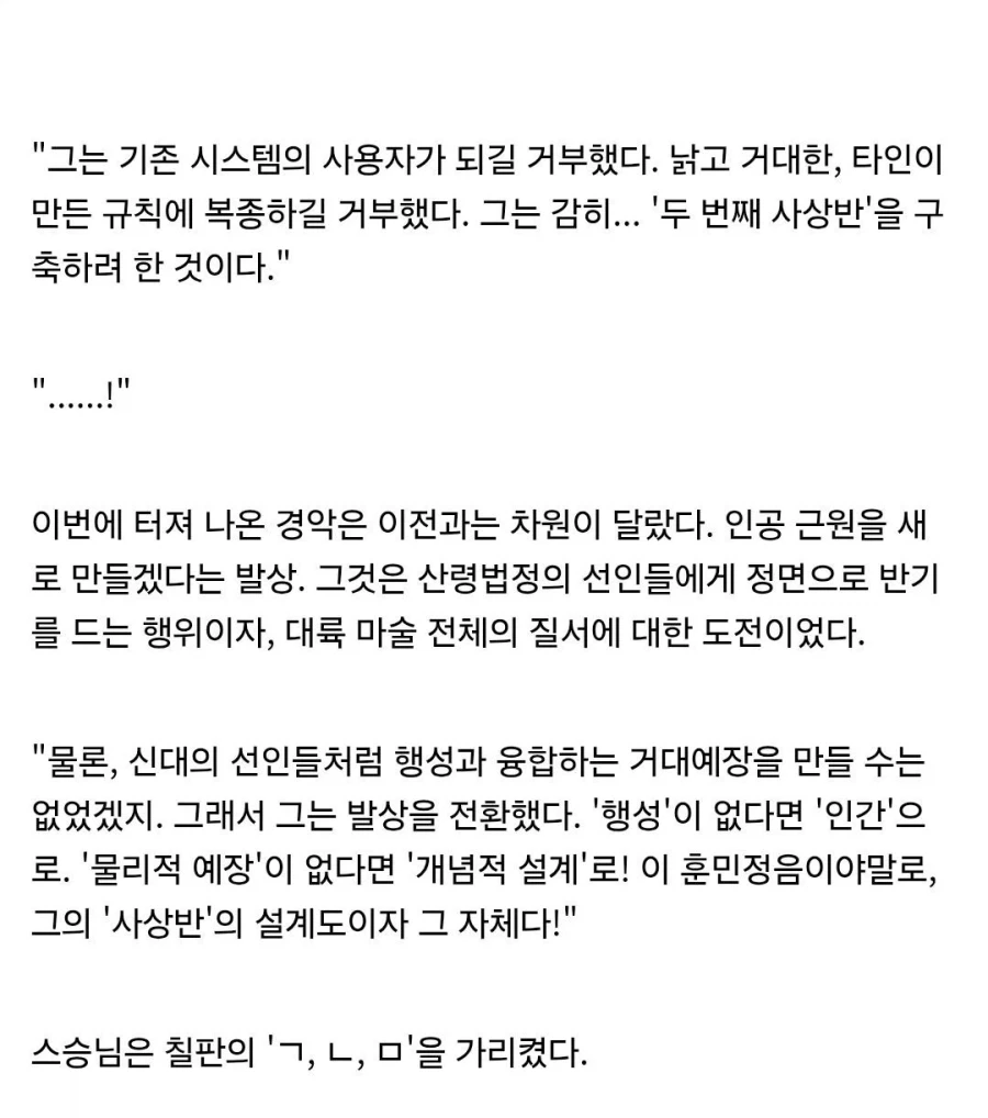 한글 떡밥 나온 김에 타입문 방식으로 본 한글_10.webp