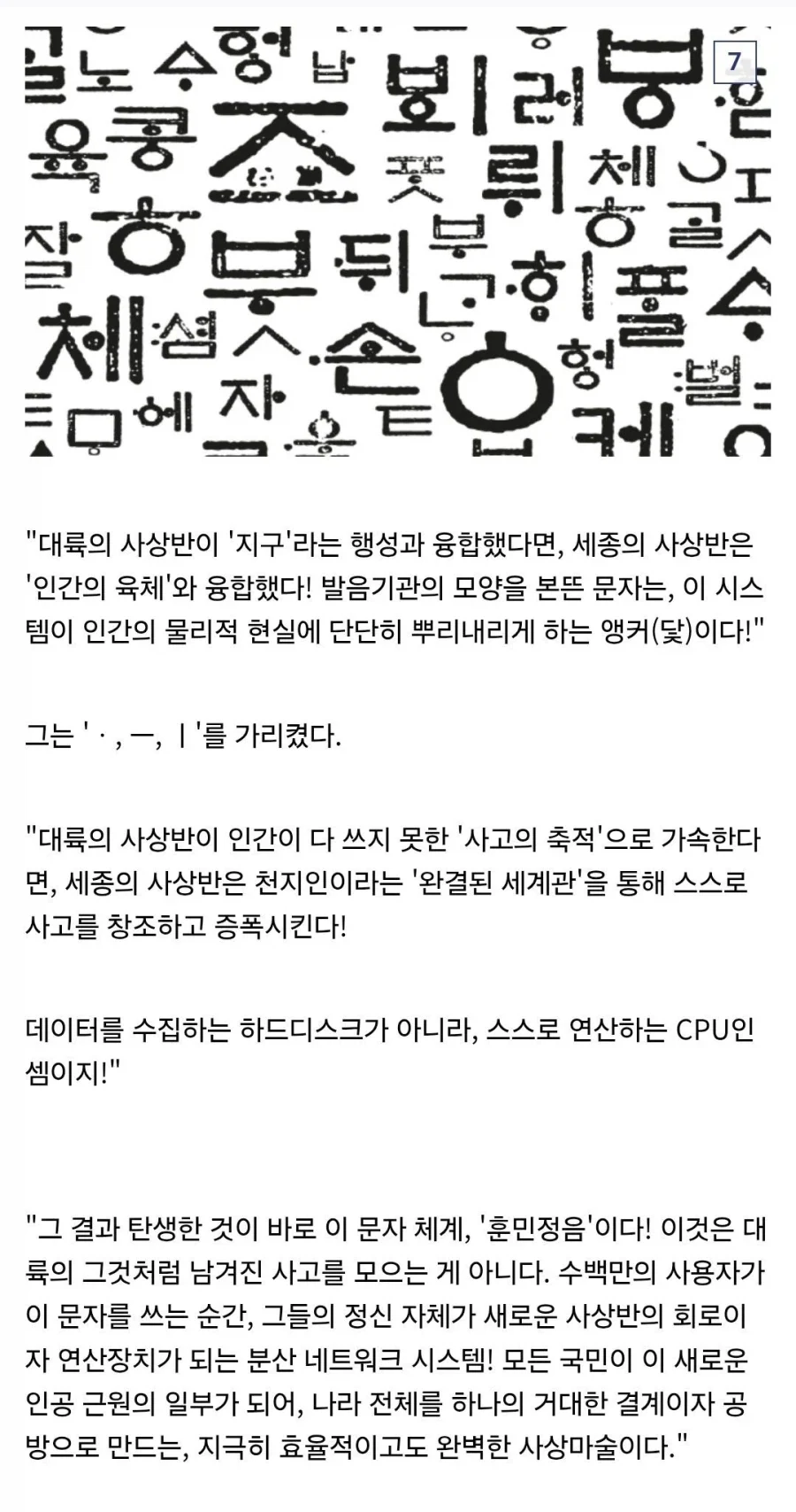 한글 떡밥 나온 김에 타입문 방식으로 본 한글_11.webp