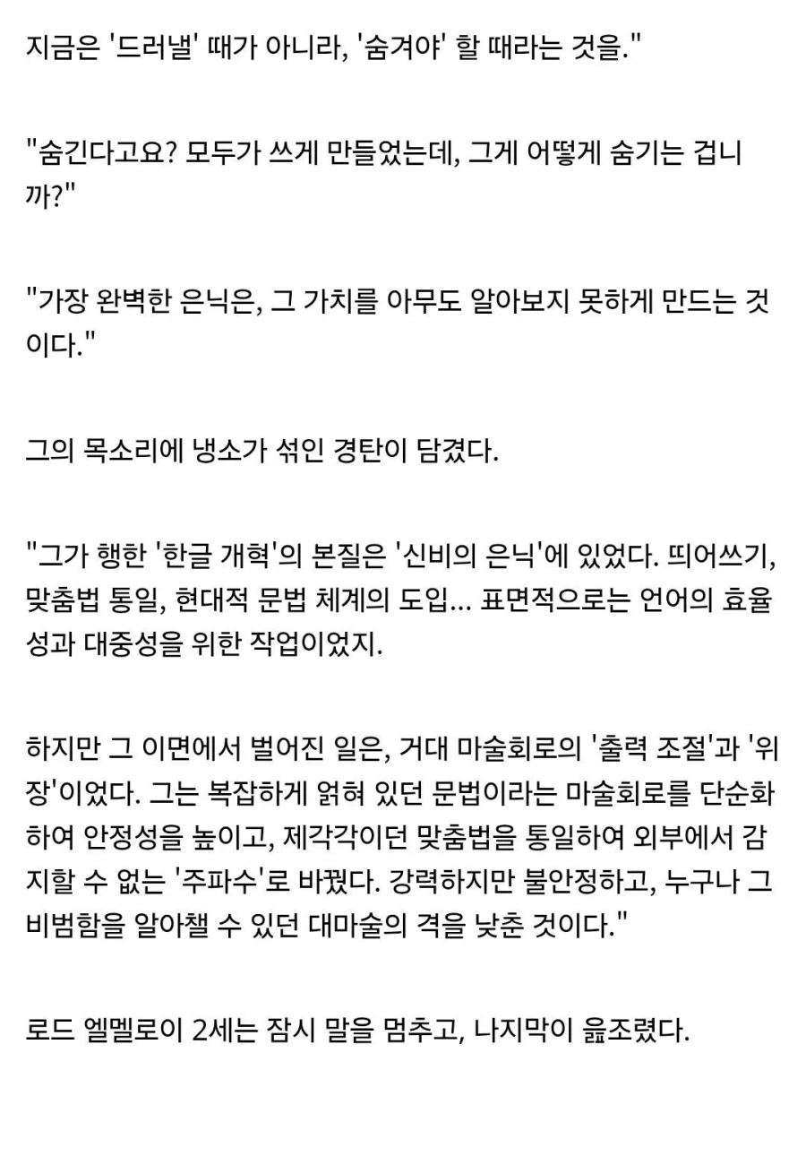 한글 떡밥 나온 김에 타입문 방식으로 본 한글_14.webp