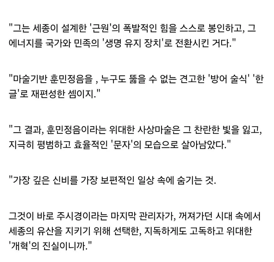 한글 떡밥 나온 김에 타입문 방식으로 본 한글_16.webp