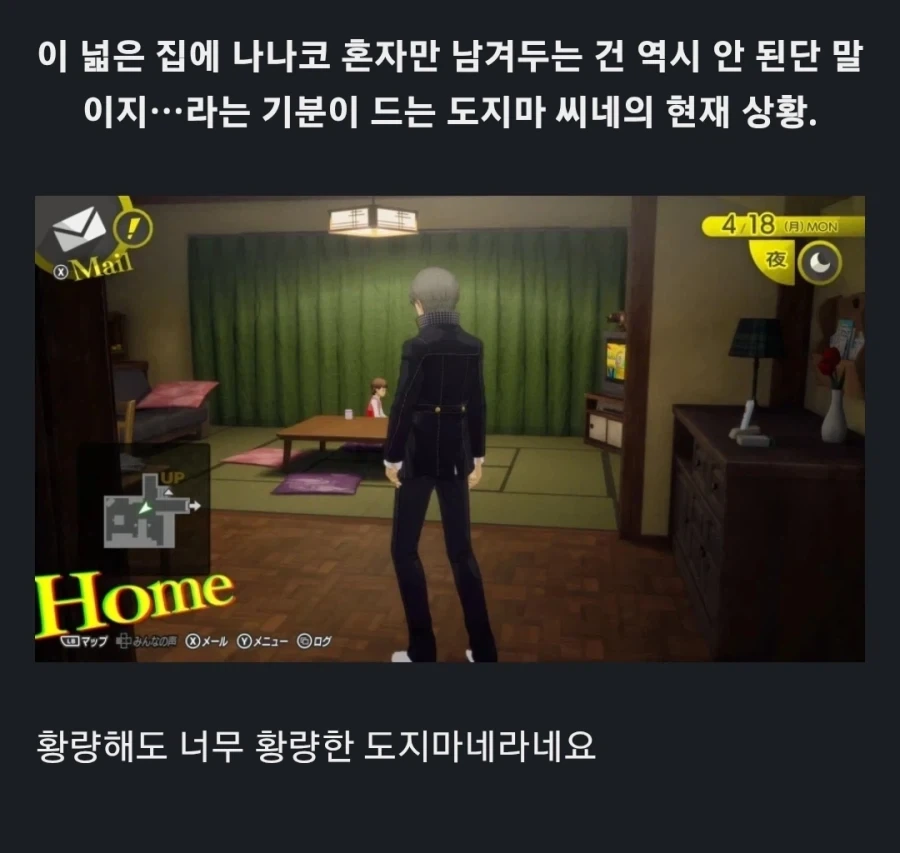 페르소나4 리메되면서 평가가 바뀐 인물_1.webp