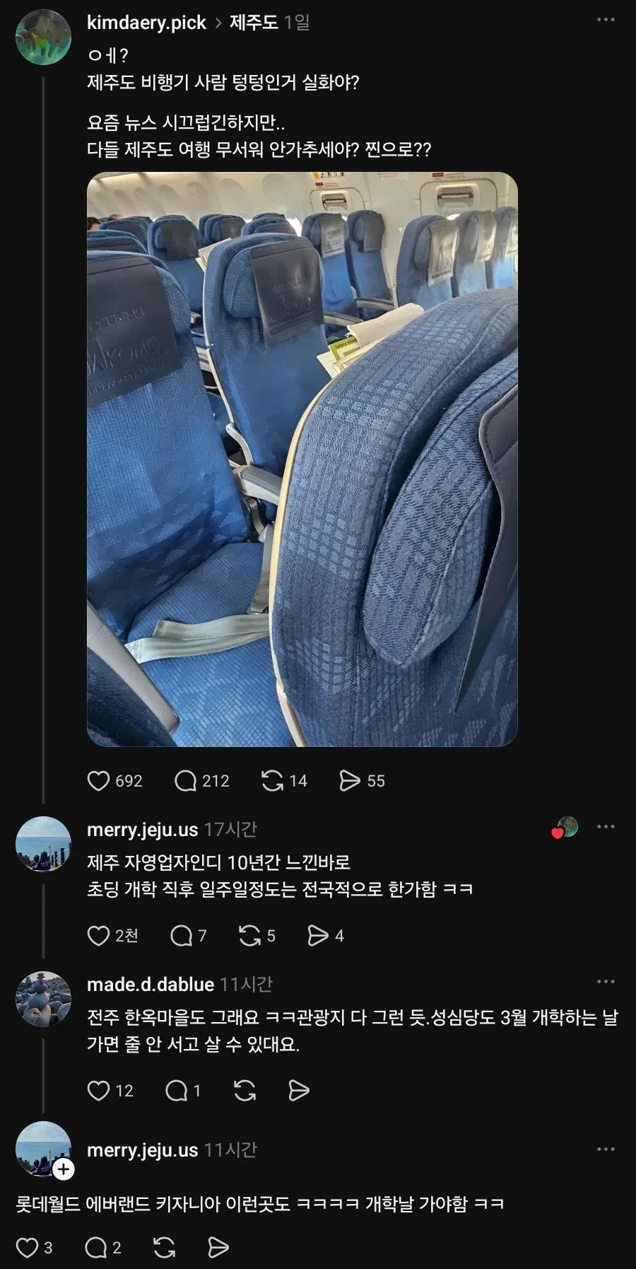 제주도행 비행기에 사람이 없음 ㄷㄷ_1.webp