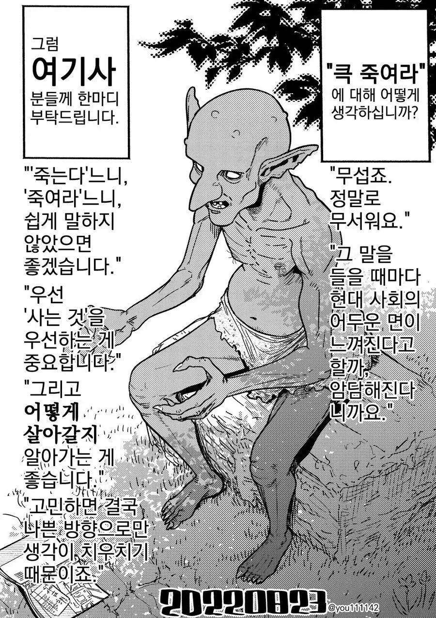 2022년 8월 23일 고블린과 인터뷰_1.webp