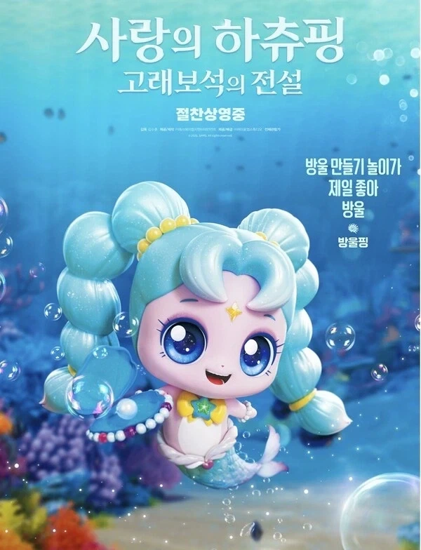 사랑의 하츄핑 고래보석의 전설 80만 관객 돌파_1.webp