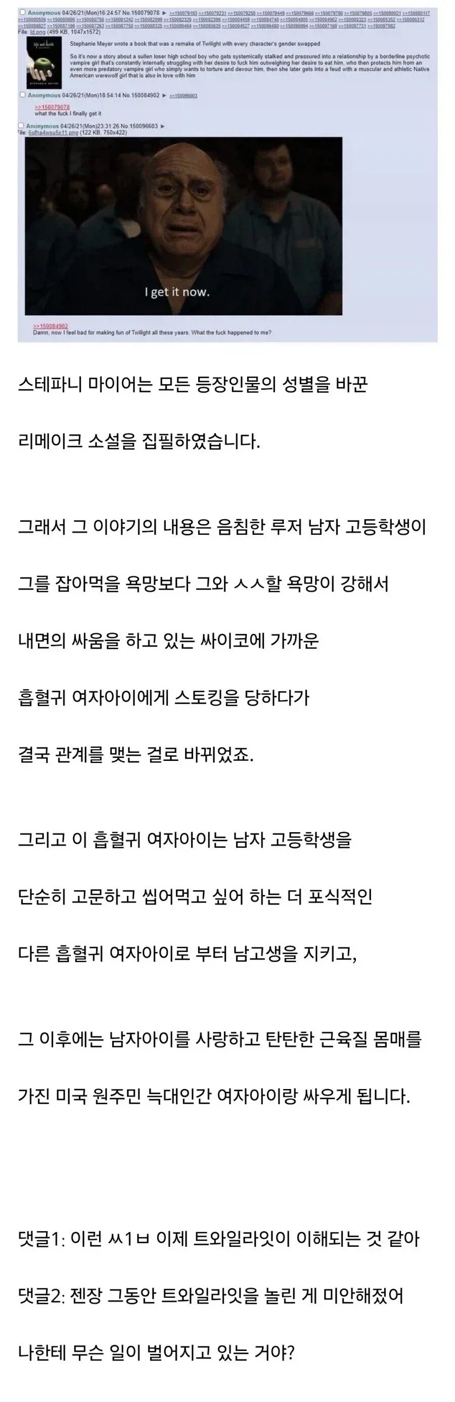 우주명작 트와일라잇을 ts하면 생기는 일_1.webp