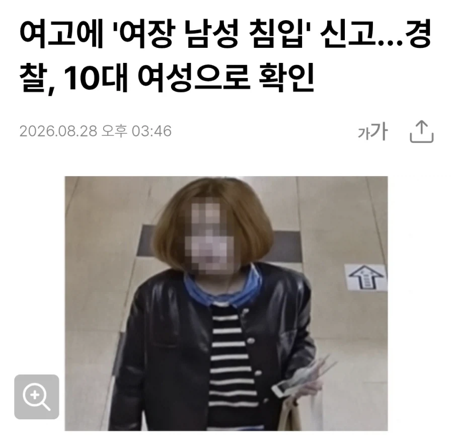 여고에 여장하고 침입했다는 사람의 정체.news_1.webp