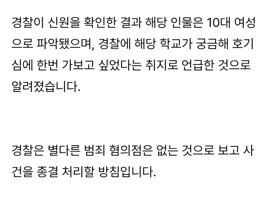 여고에 여장하고 침입했다는 사람의 정체.news_2.webp