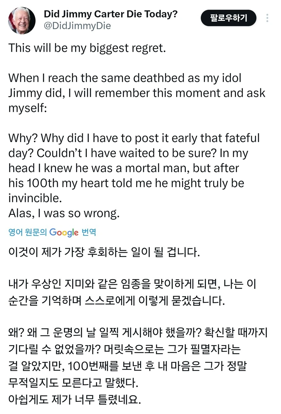 매일매일 지미카터 죽었나 확인하던 계정._2.jpg
