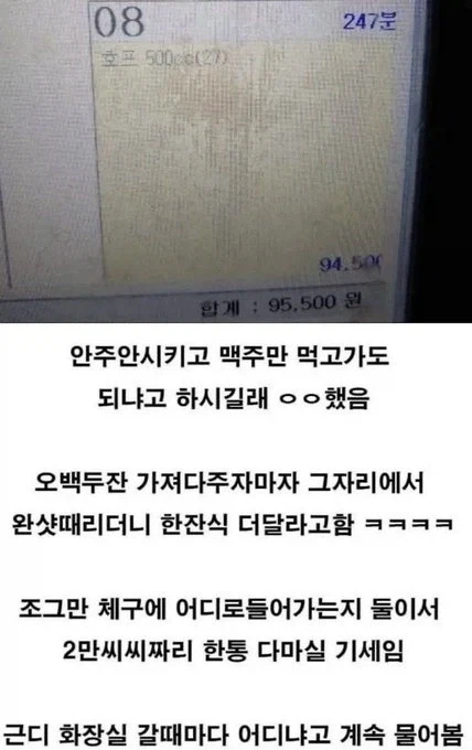 술집에서 4시간 동안 안주 안 시킨 손님들.jpg_1.webp
