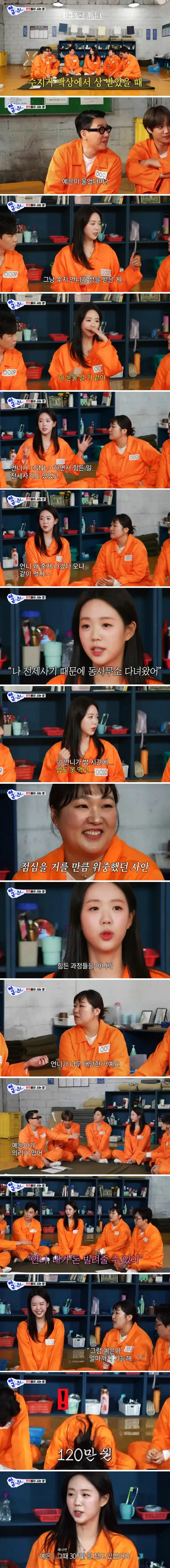 이수지가 전세사기 당했을때 지예은이 빌려줄려고 했던 돈.jpg_1.webp