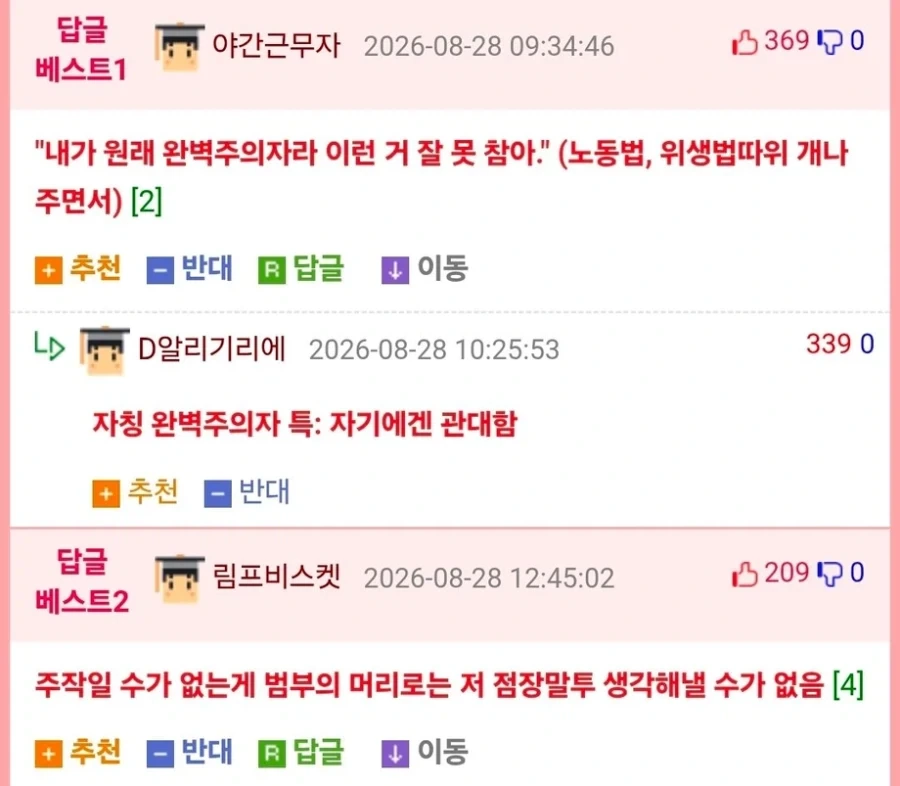 싸게싸게 사람 부릴려다 큰일난 점장_4.webp