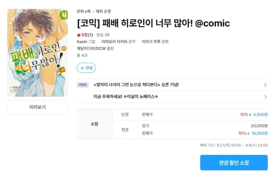 패배 히로인이 너무 많아! @comic 전자책 출간_1.webp