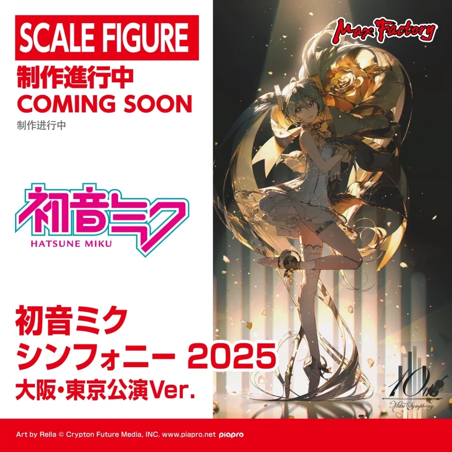 [맥스팩토리] 하츠네 미쿠 심포니 2025 오사카·도쿄 공연 Ver. 상품화 결정_1.webp