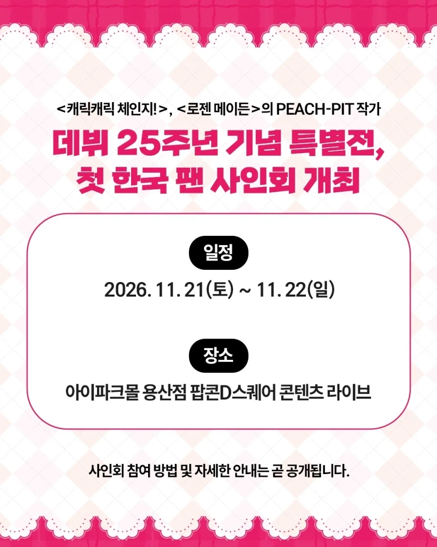 PEACH-PIT 내한_1.webp
