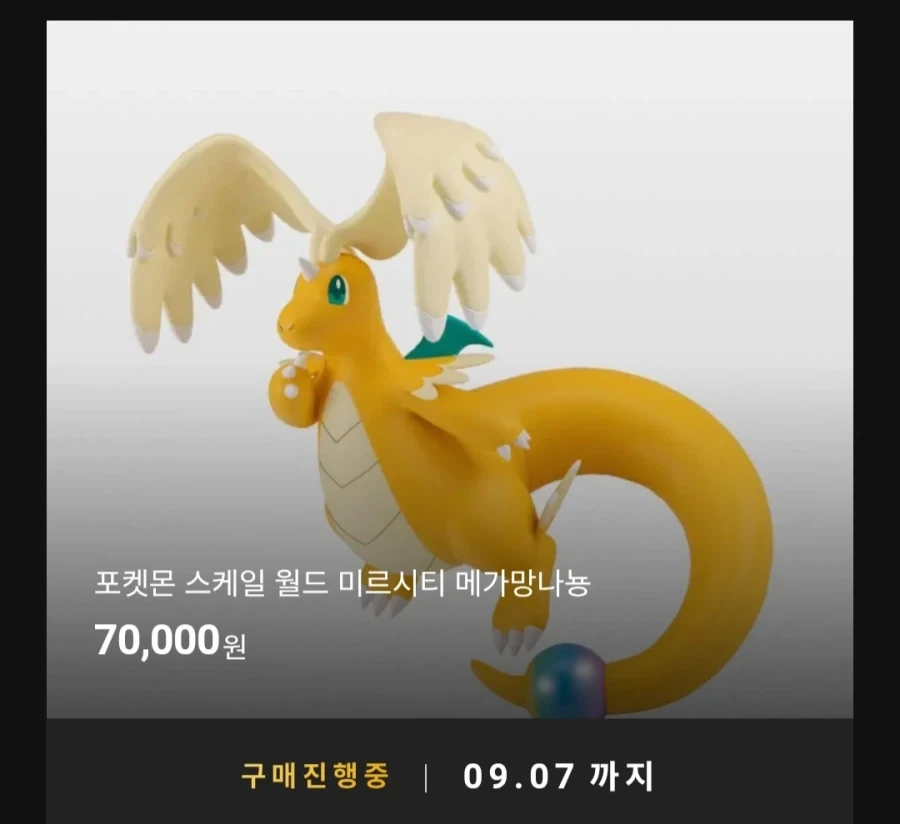 [반남코몰] 포켓몬 스케일 월드 미르시티 메가망나뇽_1.webp