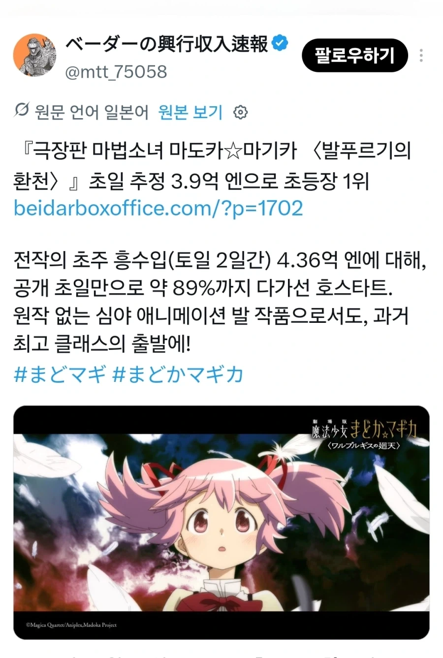 마마마 뱔푸르기스의 회천) 첫날 흥행 1위_1.webp