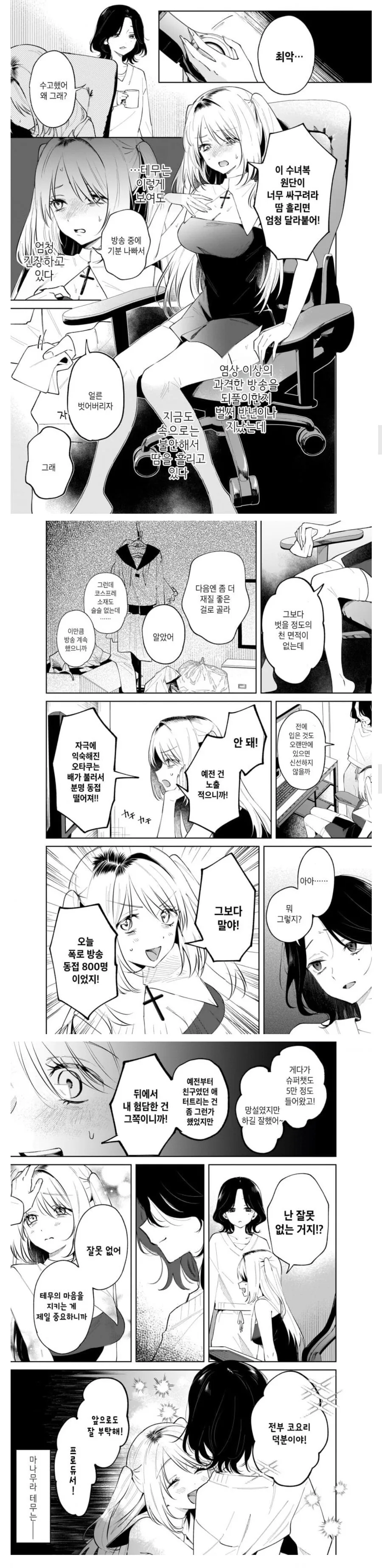 ✂️) 고등학교 동창이랑 인터넷 방송하는 manhwa_2.jpg