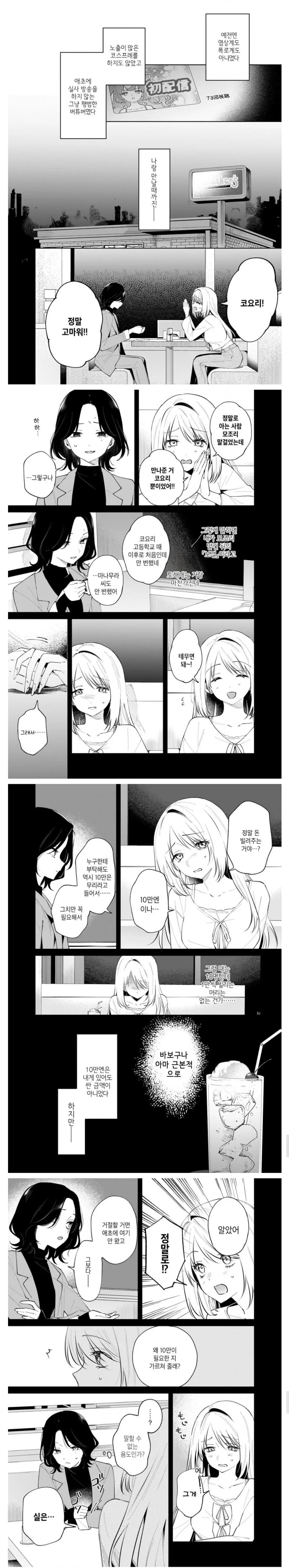 ✂️) 고등학교 동창이랑 인터넷 방송하는 manhwa_3.jpg