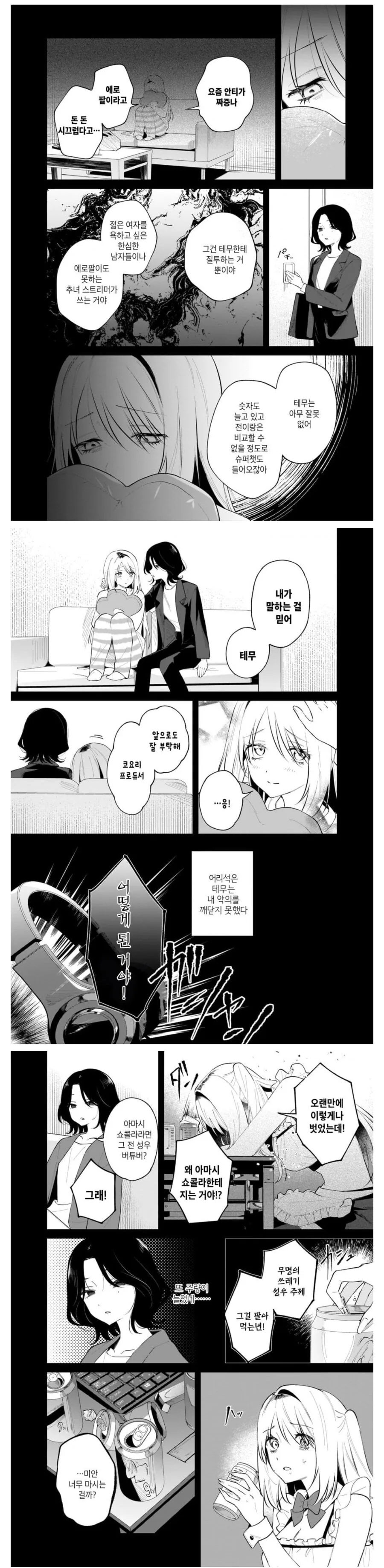✂️) 고등학교 동창이랑 인터넷 방송하는 manhwa_8.jpg