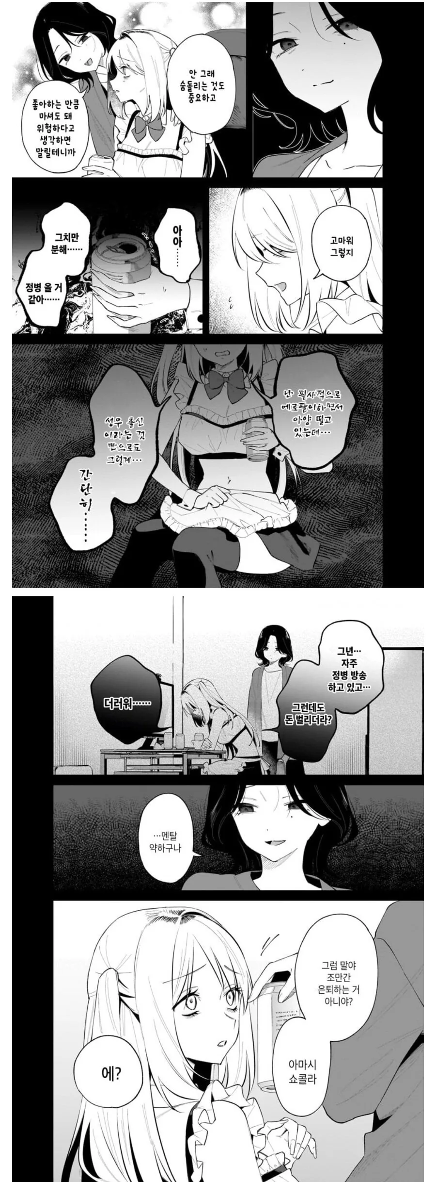 ✂️) 고등학교 동창이랑 인터넷 방송하는 manhwa_9.jpg