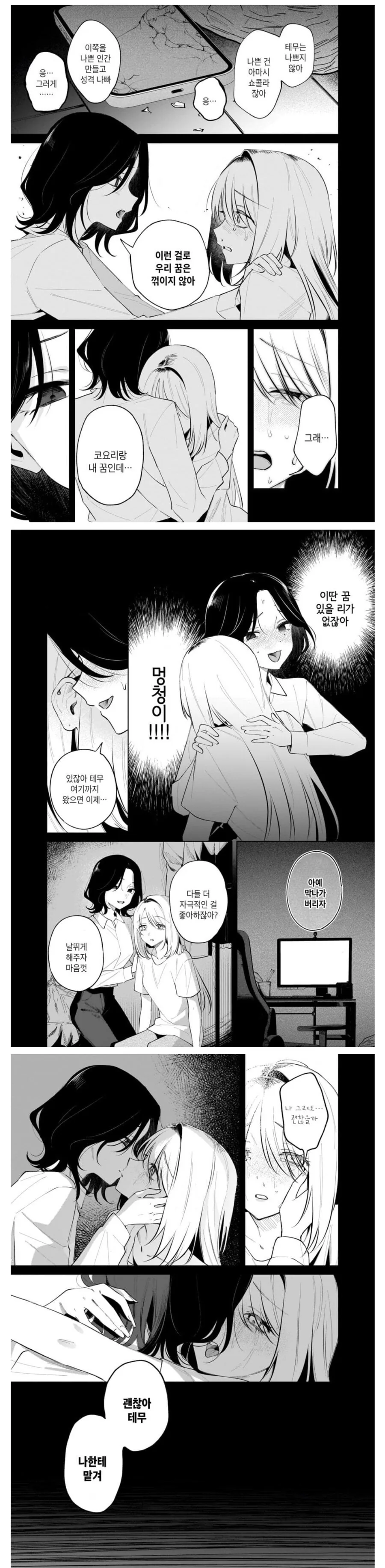 ✂️) 고등학교 동창이랑 인터넷 방송하는 manhwa_11.jpg