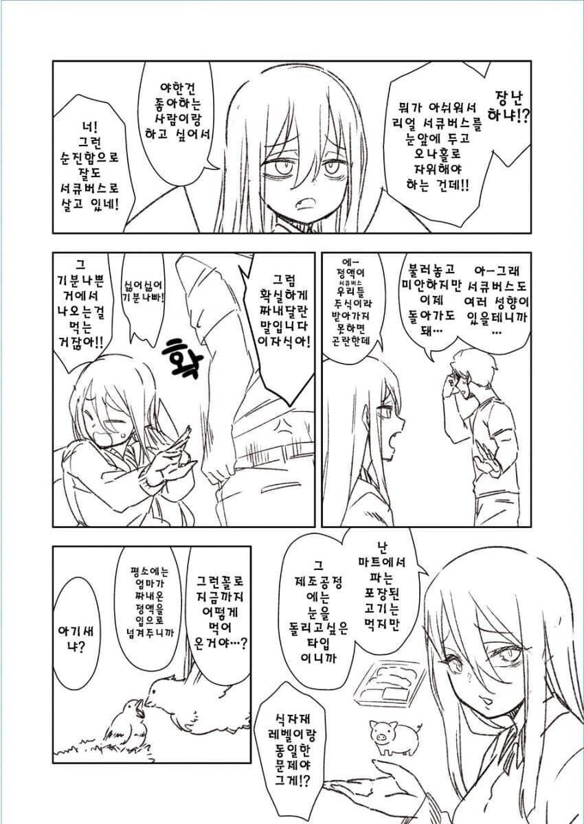 야한 짓 하려고 서큐버스 부르는 만화_2.png