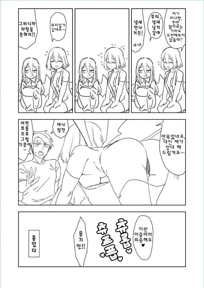 야한 짓 하려고 서큐버스 부르는 만화_4.png