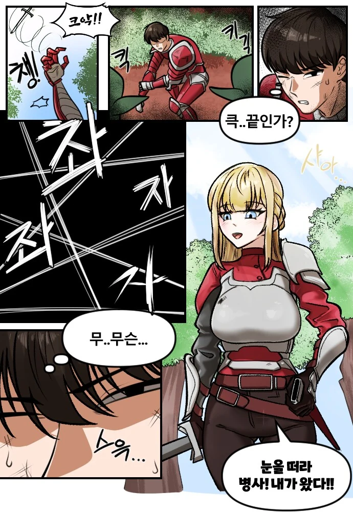 여기사단장이 신입 구해주는 Manhwa_1.png